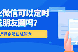 微信如何设置定时发朋友圈