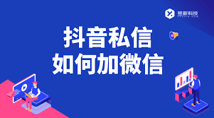 抖音如何留微信避免处罚
