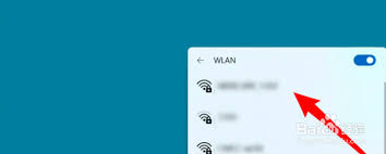 win11如何连接WiFi