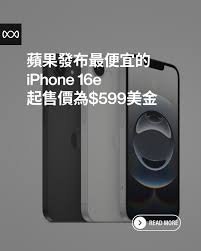 iPhone16e怎么样