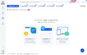 夸克网盘无法使用