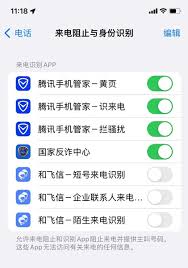 苹果手机如何有效拦截骚扰电话和信息