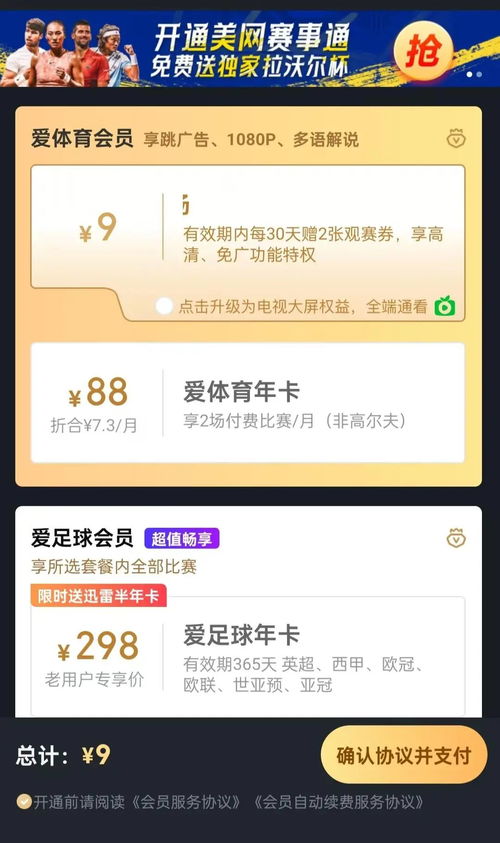 爱奇艺体育观赛券如何购买