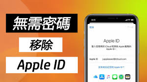 Apple ID被锁定如何解锁