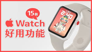 AppleWatch使用小技巧
