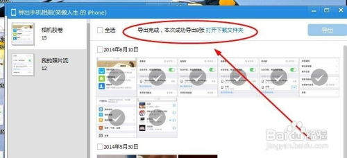 iphone照片如何导入电脑