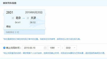 候补买票是没票了吗