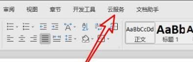 如何在WPS云文档中进行下载