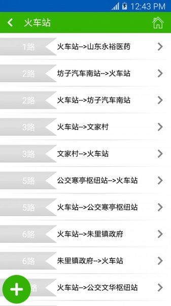 掌上公交怎么收藏公交线路