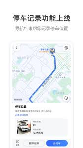 高德地图怎么结束导航