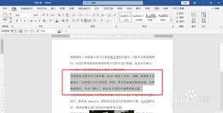 word中如何添加红色方框