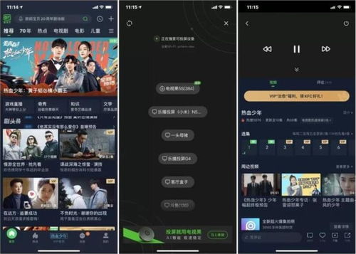 爱奇艺如何投屏看电视剧