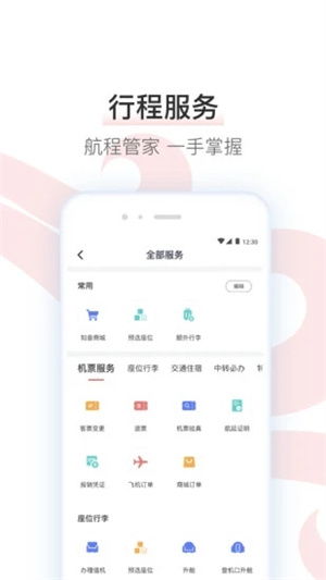 国航APP忘记密码如何找回