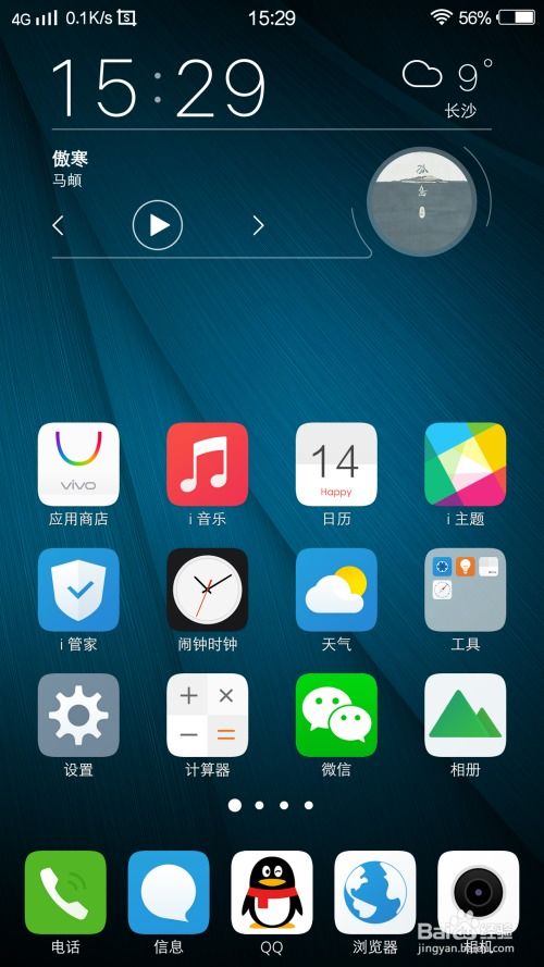 vivo手机实现双开功能的方法