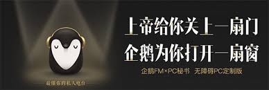 企鹅FM听书倍速播放技巧