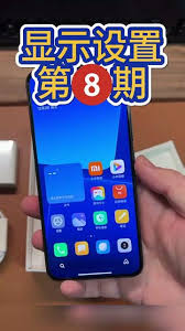 小米手机护眼模式功能详解
