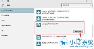 win10如何删除多余的打印机