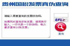 贵州税务app查询已开发票方法