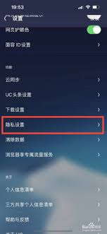 uc浏览器怎么关闭广告