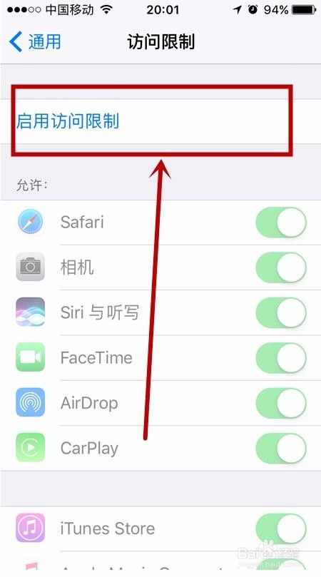 iOS访问限制功能详解