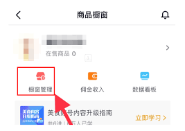 抖音带货怎么上架商品