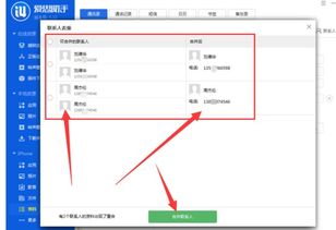 iPhone删除重复联系人技巧