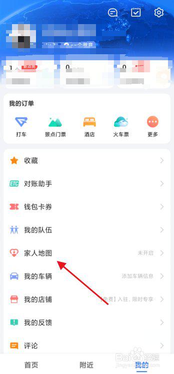 高德地图如何添加家人地图