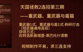 天国拯救2重武器连招怎么玩