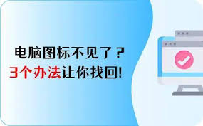 电脑桌面不显示图标是怎么回事