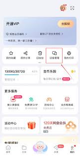 百度网盘能同时登录几个设备