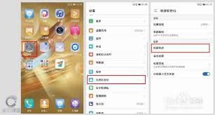 华为荣耀手机如何修改锁屏密码和指纹