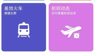 出差旅行必备软件