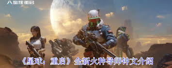 星球重启全新火种导师钟文的技能是什么