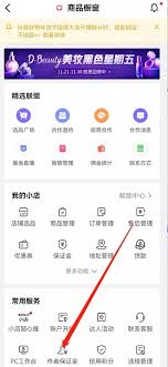 抖音小店商品如何放到橱窗