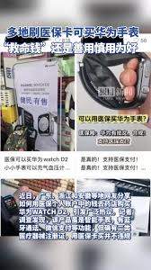华为 Watch D2如何使用医保购买