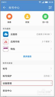 华为账号被盗如何找回