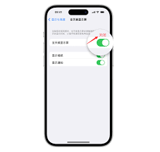 iPhone15不熄屏怎么办