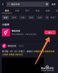 抖音情侣空间怎么解除