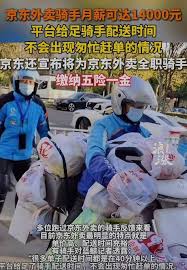 京东外卖骑手一个月能挣多少钱