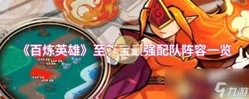 百炼英雄吕布如何搭配阵容