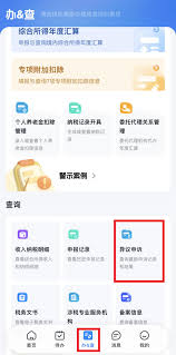 个人所得税app怎么申诉