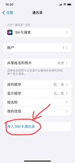 苹果手机通讯录丢失如何恢复