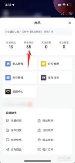 京麦操如何上架商品