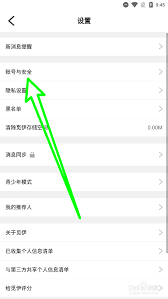 觅伊如何注销账户
