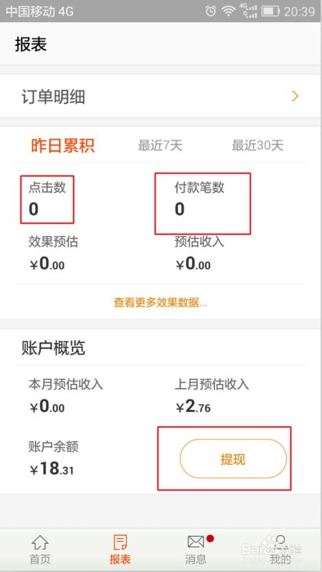 淘宝联盟app查看个人ID指南