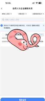 电子税务局如何解除关联关系