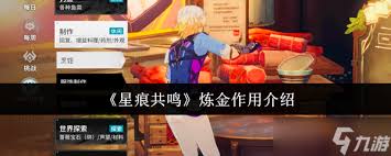 星痕共鸣炼金有什么作用