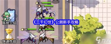 三千幻世如何进行装备强化与宝石镶嵌