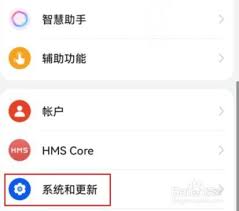 荣耀怎么关闭系统更新
