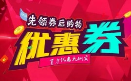领券购物的手机app